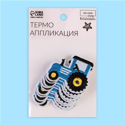 Термоаппликация «Трактор», 5,3 × 4,3 см, цвет синий