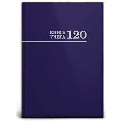 Книга учета 120л клетка "Синяя" 120-8671 Проф-Пресс