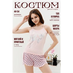 Костюм женский 42295 розовый