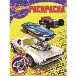 Волшебная раскраска Hot Wheels