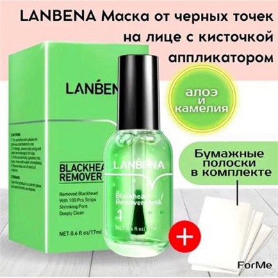 Маска от черных точек Lanbena зеленый флакон с кистью 17мл