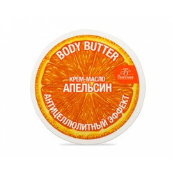 Крем-масло для тела «Апельсин», ф-99а, 150мл  Формула: 99а