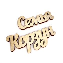 Семья Корзун