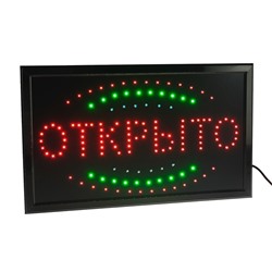 Вывеска светодиодная LED 55*33 см. "ОТКРЫТО", 220V