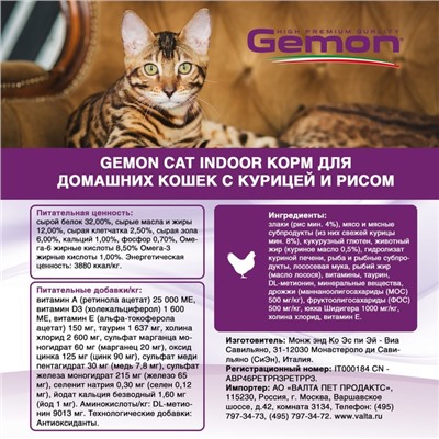 Сухой корм Gemon Cat Indoor для домашних кошек с курицей и рисом, 400 г