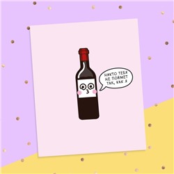 Открытка‒инстаграм «Никто тебя не поймёт» вино, 8.8 × 10.7 см