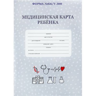 Медицинская карта ребёнка  А4 32 стр. (форма №026/у-2000) "МЕДИЦИНСКАЯ КЛАССИКА-1" КМ-8978 Проф-Пресс