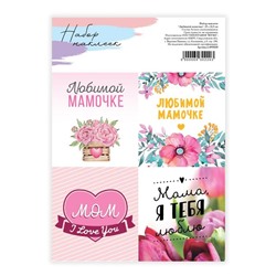 Наклейки для цветов и подарков «Любимой маме», 15 х 11,5 см