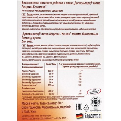 Доппельгерц Актив «Лецитин комплекс», 30 капсул по 1000 мг