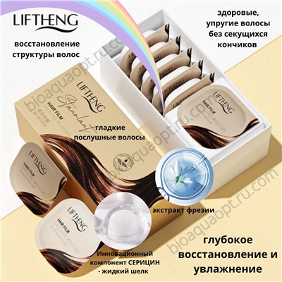 15%LIFTHENG Восстанавливающая маска для волос с экстрактом Фрезии, 1*12 гр.