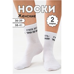 Носки женские Гугл (комплект 2 пары) белый