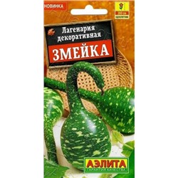 Лагенария декоративная Змейка (Код: 88394)