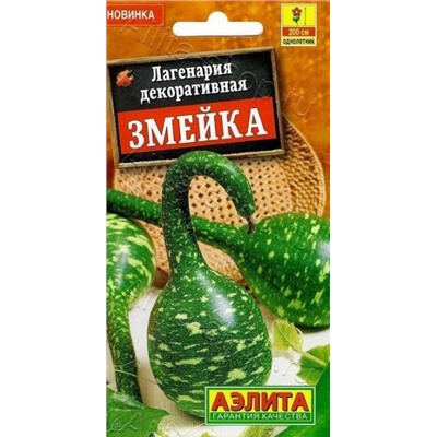 Лагенария декоративная Змейка (Код: 88394)