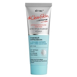 Витэкс Clean Skin с серебром для проблемной кожи  Clean Skin с серебром для пр.кожи Содовый скраб-маска для лица от черн.точ./следов постакне, 75мл