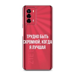 Силиконовый чехол Трудно быть скромной на ZTE Blade V40 Vita