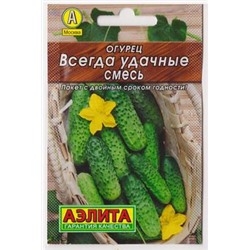 Огурец Всегда удачный смесь (Код: 81312)