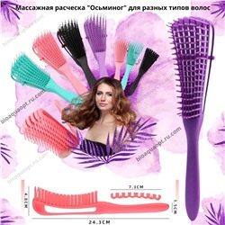 Массажная расческа "Осьминог" для разных типов волос, 1 шт.