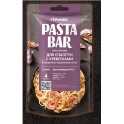 Соус-основа для приготовления спагетти с креветками в сливочно-чесночном соусе Гурмикс 120 г