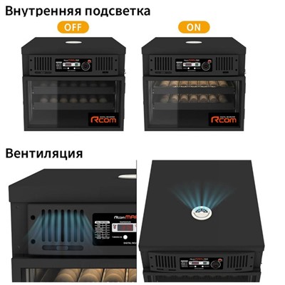 Инкубатор Rcom Maru 100 Deluxe MAX