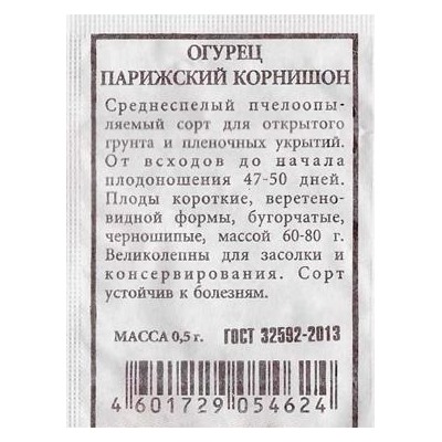 Огурец  Парижский корнишон ч/б (Код: 81270)