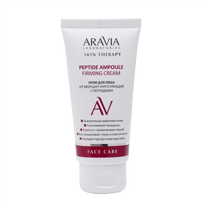 Aravia Laboratories Крем для лица от морщин укрепляющий с пептидами / Peptide Ampoule Firming Cream, 50 мл