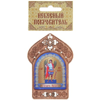 Икона "Архангел Михаил". Помощь и защита воинов и охранников