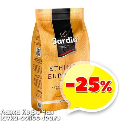 кофе Jardin Ethiopia Euphoria зерно 1кг. HoReCa