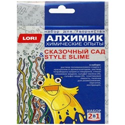 Набор LORI Химические опыты 2в1 "Сказочный сад и Style slime"