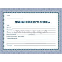 Медицинская карта ребёнка  А5 64 стр. КЖ-189  (форма №026/у-2000) синяя Торговый дом "Учитель-Канц"