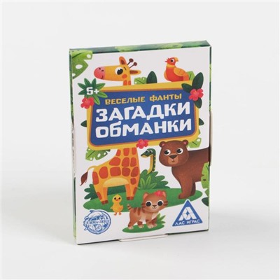 Фанты «Загадки-обманки», 5+