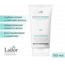 Маска для сухих и поврежденных волос Lador Hydro LPP Treatment, 150 мл