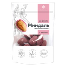 Миндаль в молочном шоколаде без сахара с Малиной / 60 г / дой-пак / Сибирский кедр