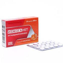 Антацидный комплекс Изжоганет со вкусом апельсина, 20 таблеток по 600 мг