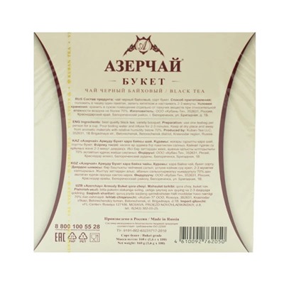 чай Азерчай Армуду Букет, чёрный 1,6 г*100 пак.