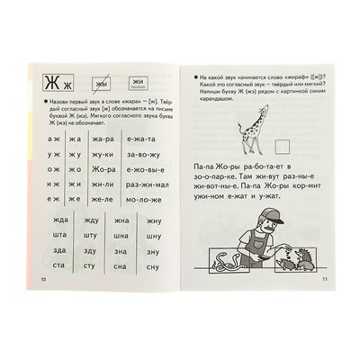 Рабочая тетрадь для детей 4-6 лет «Учимся читать», часть 2, Бортникова Е.