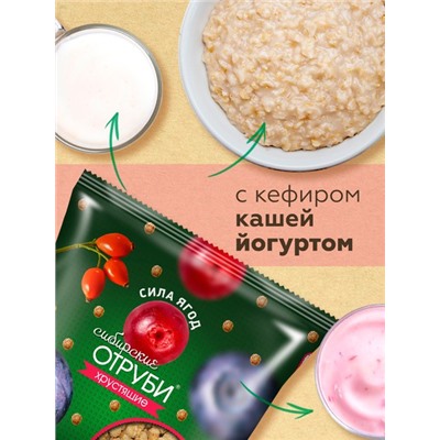 Сибирские отруби «Сила ягод»