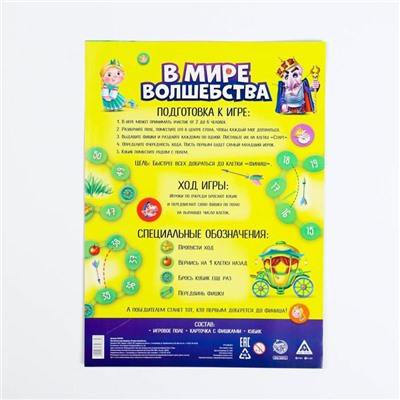 Настольная игра-бродилка «В мире волшебства», 4+