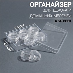 Контейнер для декора, 6 баночек, 9,3 × 6,4 × 1,8 см, цвет прозрачный