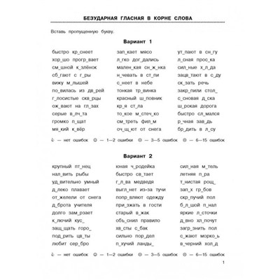 3000 заданий по русскому языку. Орфографические пятиминутки. 3 класс. Узорова О. В.