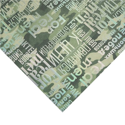 Бумага для скрапбукинга с голографическим фольгированием «Милитари», 20 × 21.5 см, 250 г/м