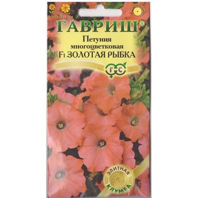 Петуния Золотая рыбка F1 (Код: 14947)