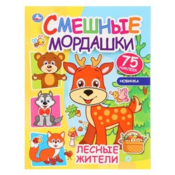 Смешные мордашки с наклейками "Лесные жители" 324715