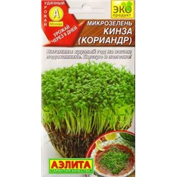 Микрозелень Кинза (Код: 84432)