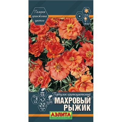 Портулак Махровый Рыжик (Код: 89551)