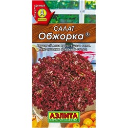 Салат Обжорка листовой Аэлита