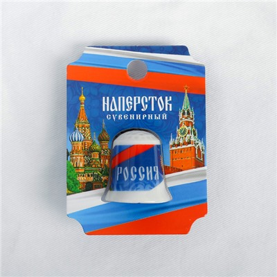 Напёрсток «Россия»