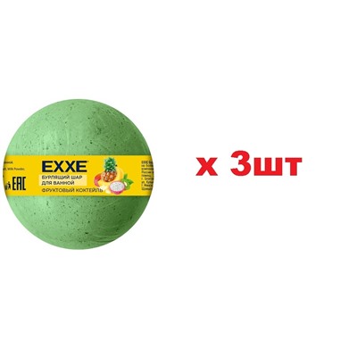 EXXE Бурлящий шар для ванной 120г Фруктовый коктейль 3шт
