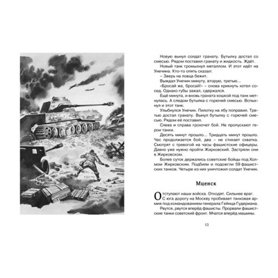 Чтение - лучшее учение. Рассказы о Великой Отечественной войне. Алексеев С.