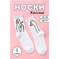 Носки женские ГусьОк (1 пара) белый