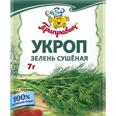 Зелень сушёная Укроп Приправыч 7 гр.